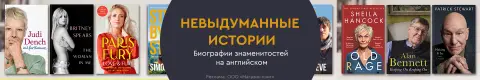 Невыдуманные истории