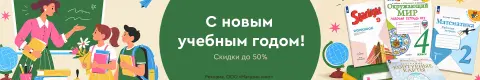 С новым учебным годом!