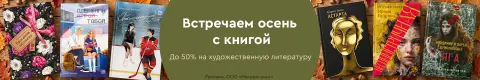 Встречаем осень с книгой!