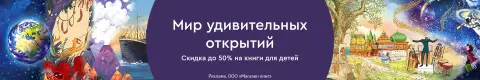 Мир удивительных открытий