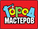 Город мастеров