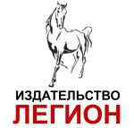 Легион