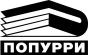 Попурри