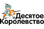 Десятое королевство