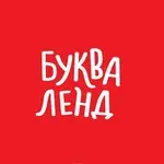 Буква-ленд