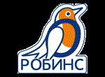 Робинс