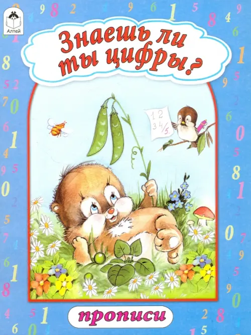 

Знаешь ли ты цифры, Синий
