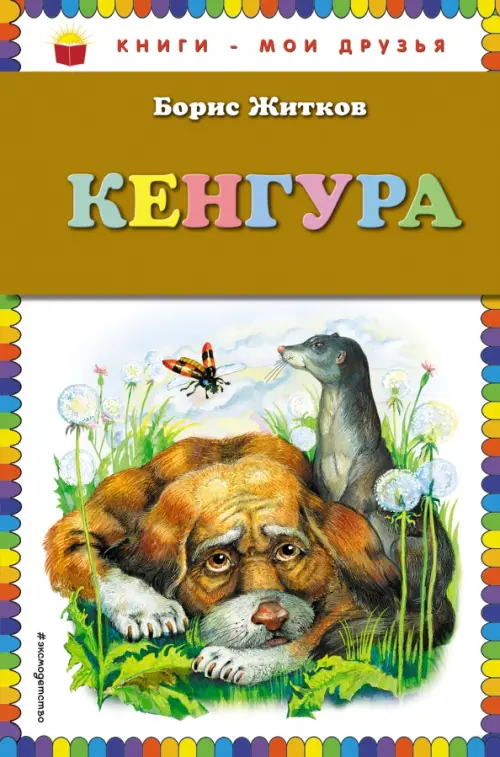 

Кенгура, Белый