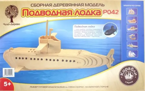 

Сборная деревянная модель. Подводная лодка, Жёлтый