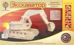 Сборная деревянная модель. Экскаватор