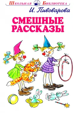 Смешные рассказы