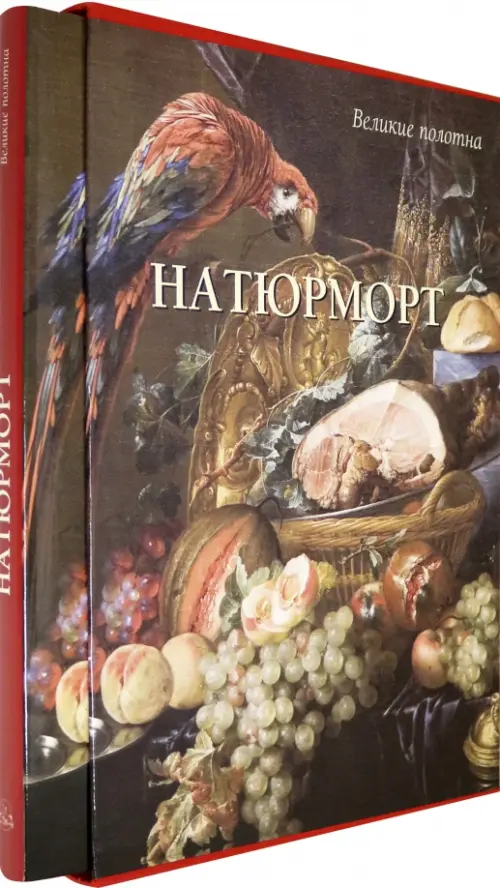 

Натюрморт