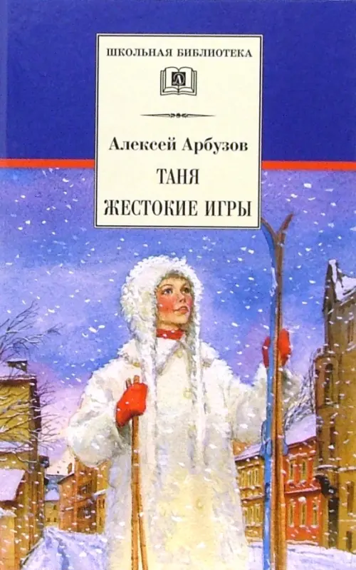 

Таня. Жестокие игры, Синий