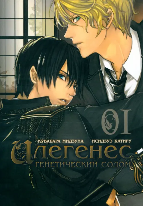 

Илегенес. Том 1