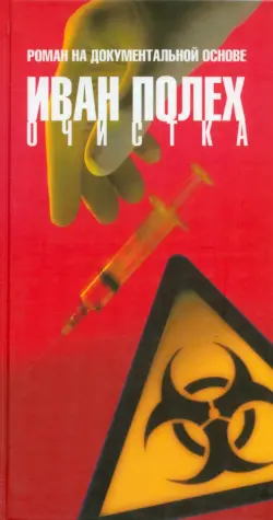 Очистка