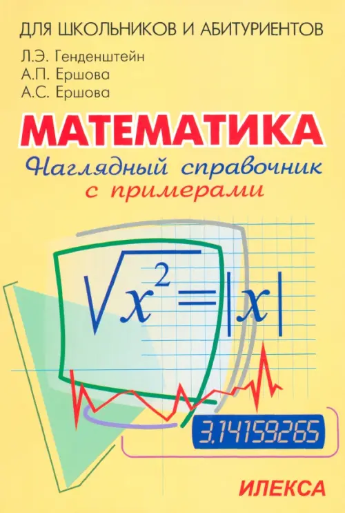 Компьютерная наглядность при обучении математике