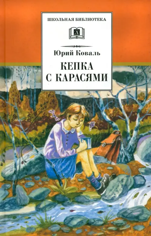 

Кепка с карасями, Оранжевый