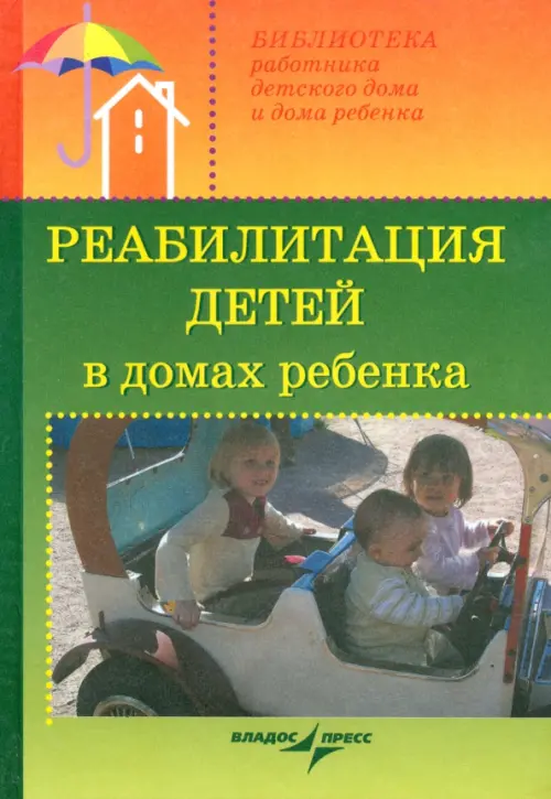 

Реабилитация детей в домах ребенка. Учебное пособие, Зелёный