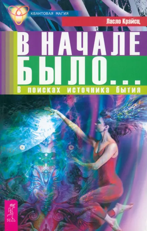 

В начале было... В поисках источника бытия, Фиолетовый