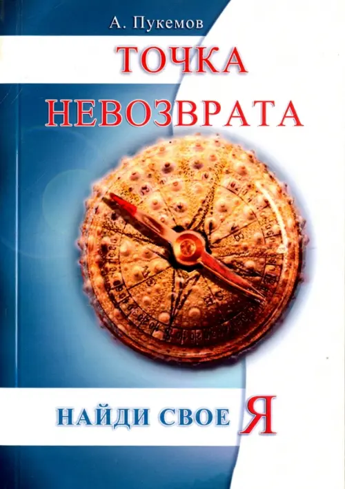 

Точка невозврата. Найти свое "я", Синий