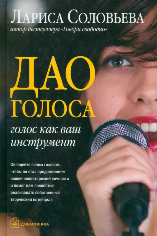 

Дао голоса. Голос как ваш инструмент, Чёрный