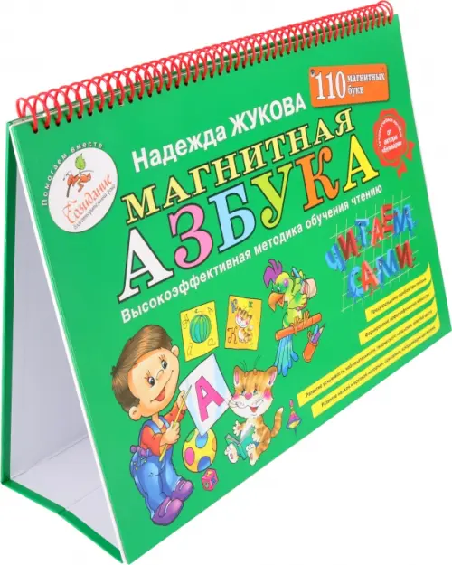 Магнитная азбука