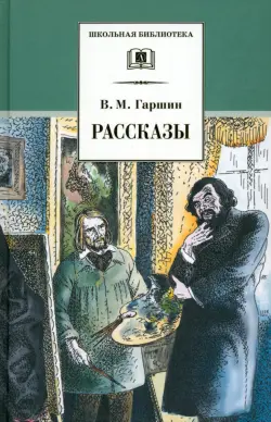 Рассказы