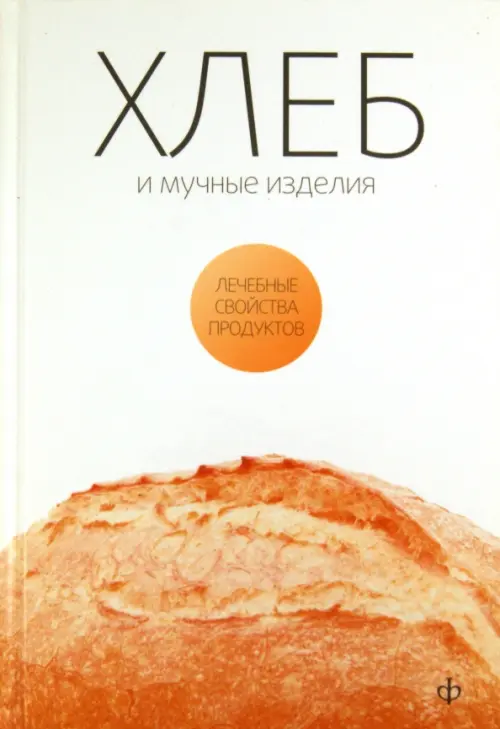 

Хлеб, мучные изделия, крупы и бобовые, Белый
