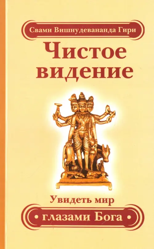

Чистое видение. Увидеть мир глазами Бога, Жёлтый