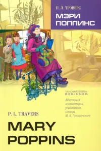 Мэри Поппинс. Книга для чтения на английском языке. Адаптированная