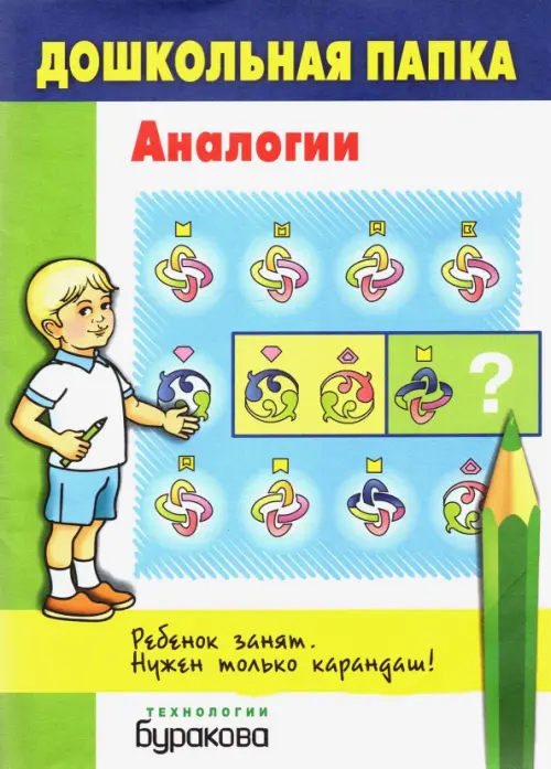

Аналогии