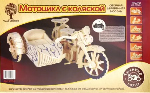 

Модель деревянная сборная. Мотоцикл с коляской, Жёлтый