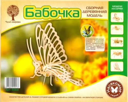 

Модель деревянная сборная. Бабочка, Бежевый