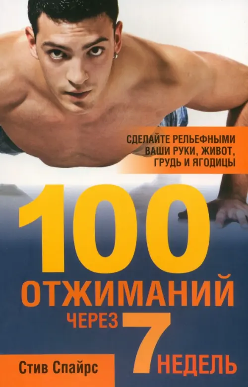 100 отжиманий через 7 недель