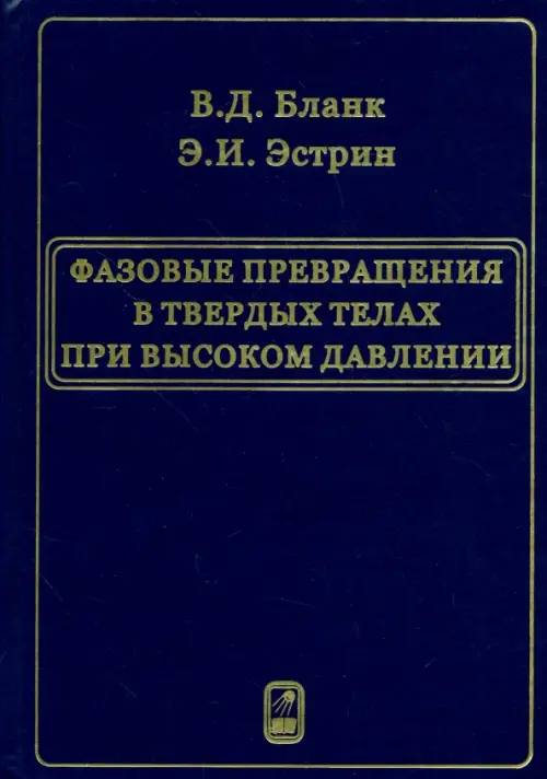 

Фазовые превращения в твердых телах при высоком давлении, Синий