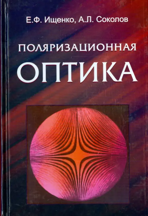 

Поляризационная оптика, Фиолетовый