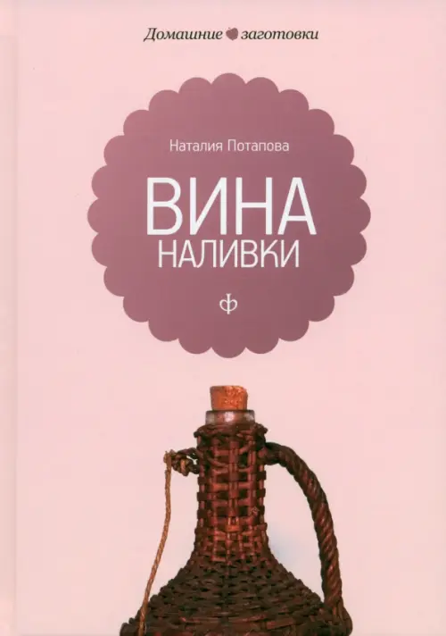 

Вина и наливки, Фиолетовый