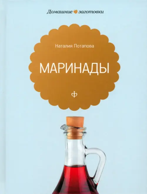 

Маринады, Серый