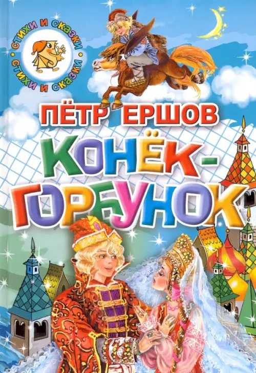 

Конек-Горбунок, Голубой