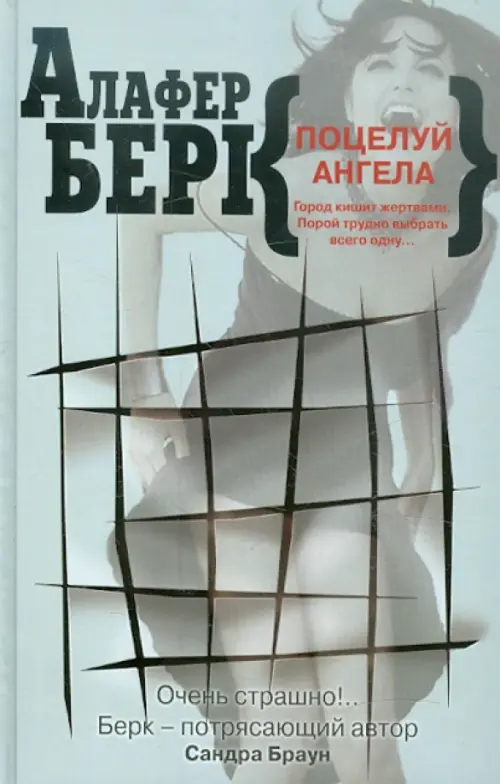 

Поцелуй ангела, Голубой