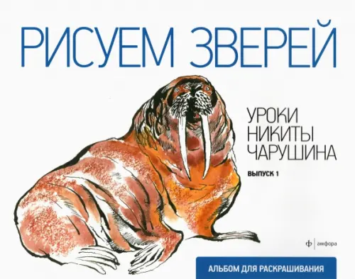 

Рисуем зверей, Белый