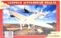 Сборная деревянная модель. Спитфайр