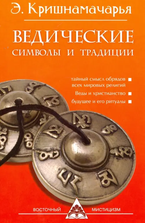 

Ведические символы и традиции, Красный