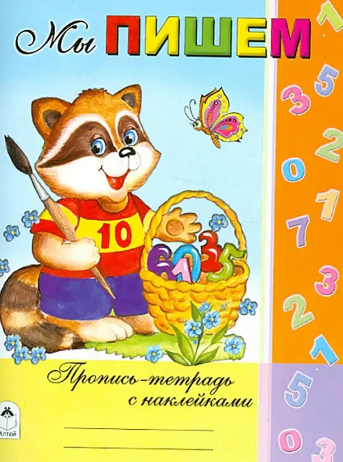 

Мы пишем