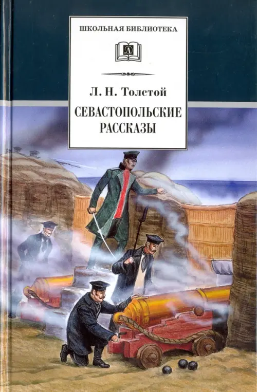 

Севастопольские рассказы, Зелёный