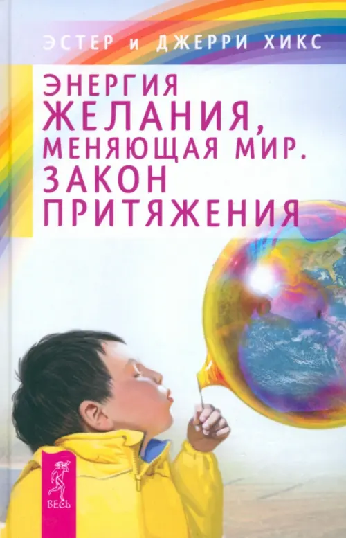 

Энергия желания, меняющая мир. Закон Притяжения, Фиолетовый
