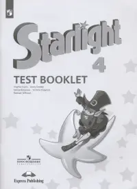 Английский язык. Звездный английский. Starlight. 4 класс. Контрольные задания