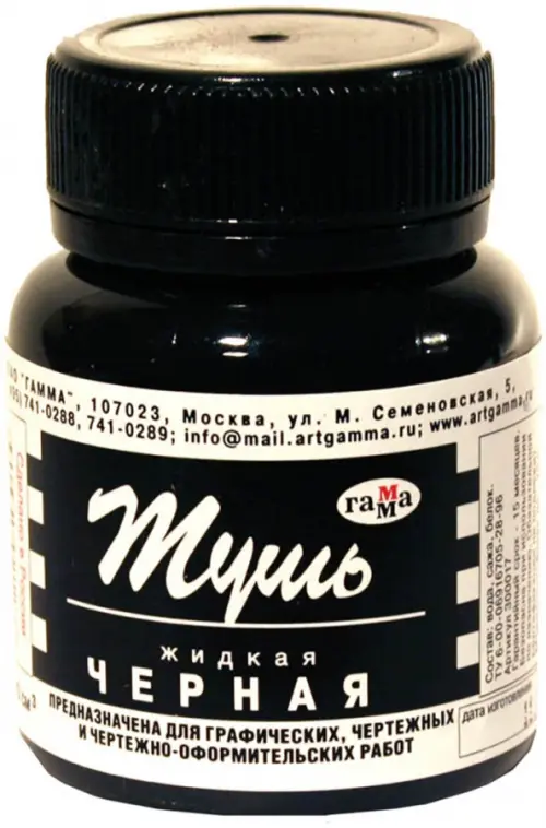 Тушь жидкая черная 70 мл 115₽