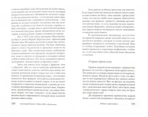 Любовь и Sex в Средние века Бальхаус Александр купить книгу с  