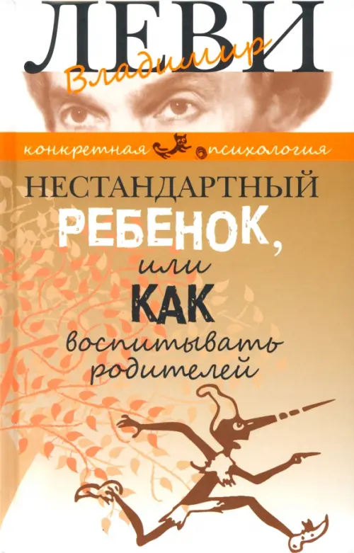 

Нестандартный ребенок, или Как воспитывать родителей, Жёлтый